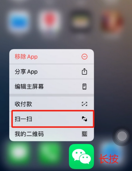 历下苹果手机维修分享iPhone 15如何快速打开扫一扫 