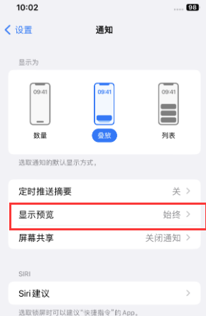 历下苹果售后维修中心分享iPhone手机收不到通知怎么办 