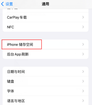 历下iPhone系统维修分享iPhone储存空间系统数据占用过大怎么修复 