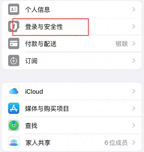 历下苹果维修站分享手机号注册的Apple ID如何换成邮箱【图文教程】 