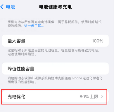 历下苹果15充电维修分享如何在iPhone15上设置充电上限