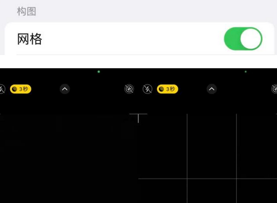历下苹果手机维修网点分享iPhone如何开启九宫格构图功能