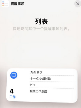 历下苹果14维修店分享iPhone14如何设置主屏幕显示多个不同类型提醒事项