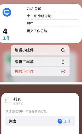 历下苹果14维修店分享iPhone14如何设置主屏幕显示多个不同类型提醒事项