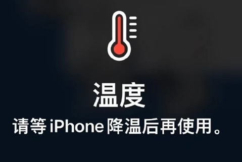 历下苹果维修站分享iPhone手机发烫严重怎么办 