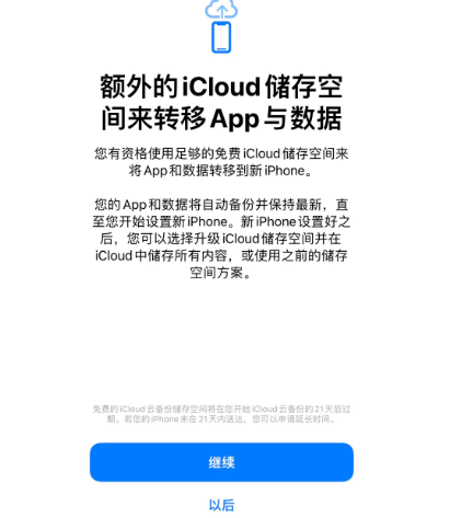 历下苹果14维修网点分享iPhone14如何增加iCloud临时免费空间