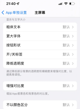 历下苹果14服务点分享iPhone14如何单独设置App