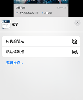 历下iPhone维修服务分享iPhone怎么批量修图 