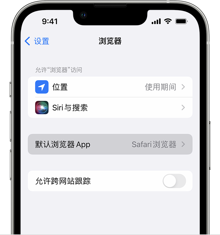 历下苹果维修服务分享如何在iPhone上设置默认浏览器 