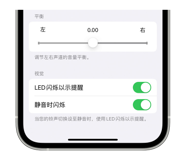 历下苹果14维修分享iPhone14静音时如何设置LED闪烁提示 