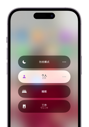 历下苹果14维修中心分享在iPhone14上定制个人专注模式 