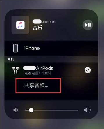 历下苹果14音频维修点分享iPhone14音频共享设置方法 