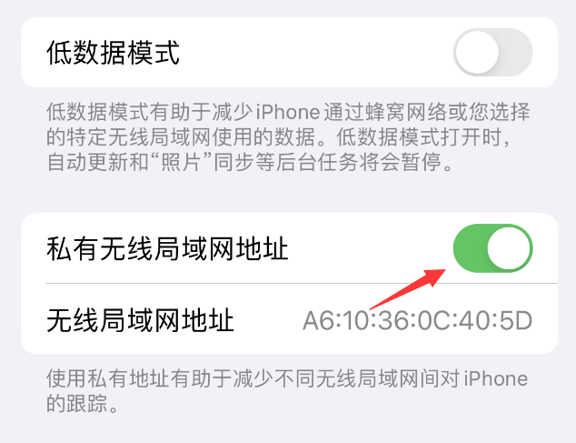 历下苹果wifi维修店分享iPhone私有无线局域网地址开启方法 