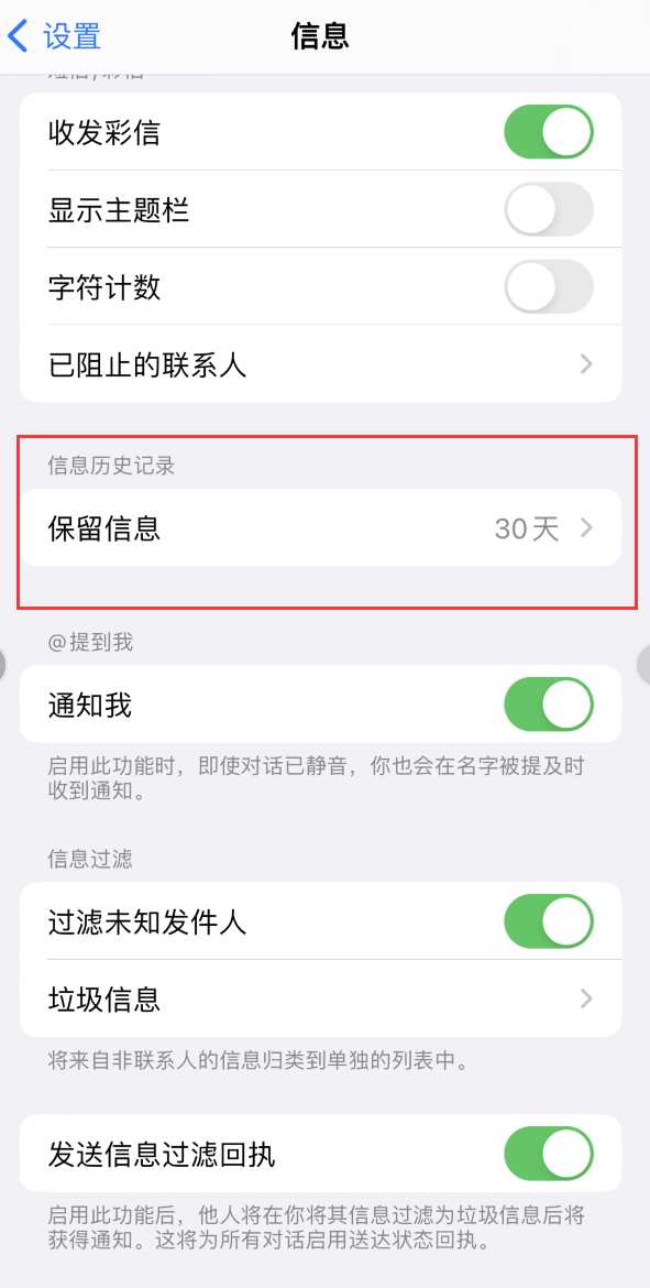 历下Apple维修如何消除iOS16信息应用出现红色小圆点提示 