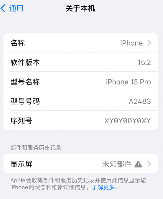 历下苹果14维修服务分享如何查看iPhone14系列部件维修历史记录 