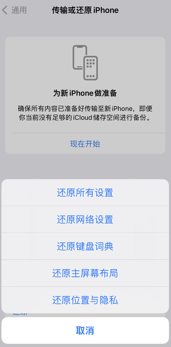 历下苹果维修在哪的分享iPhone还原功能可以还原哪些设置或内容 