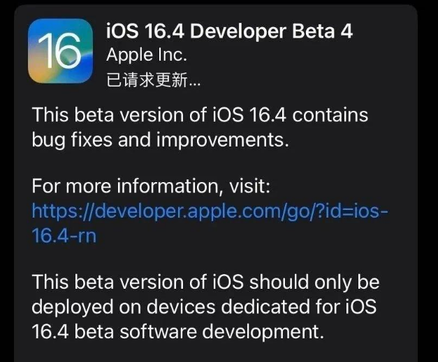 历下苹果维修网点分享iOS 16.4 beta 4更新内容及升级建议 