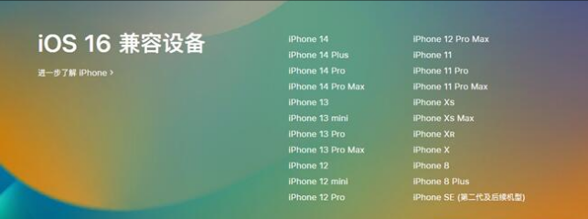 历下苹果手机维修分享:iOS 16.4 Beta 3支持哪些机型升级？ 