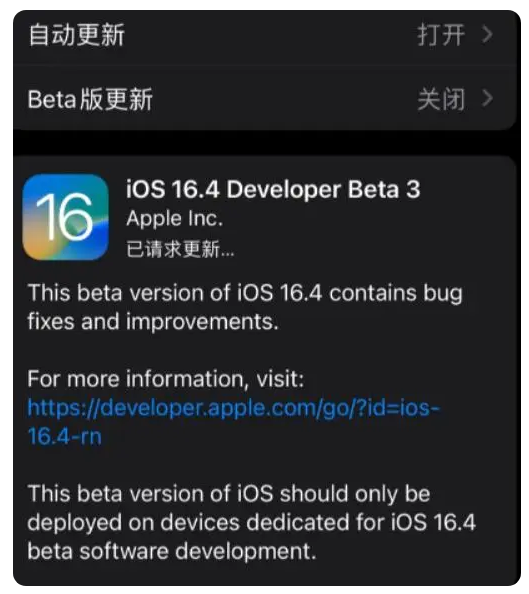 历下苹果手机维修分享：iOS16.4Beta3更新了什么内容？ 