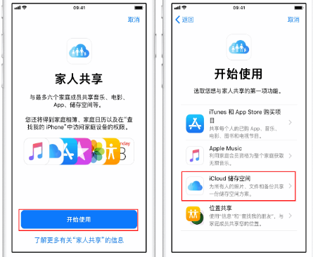 历下苹果14维修分享：iPhone14如何与家人共享iCloud储存空间？ 