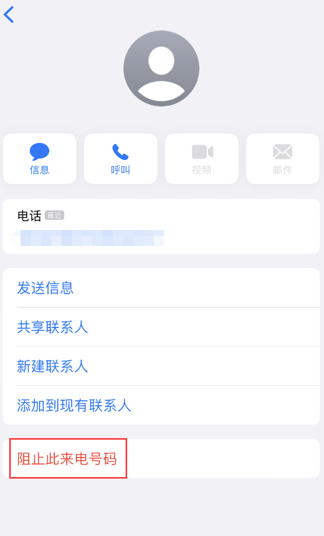 历下苹果手机维修分享：iPhone 拒收陌生人 iMessage 信息的方法 