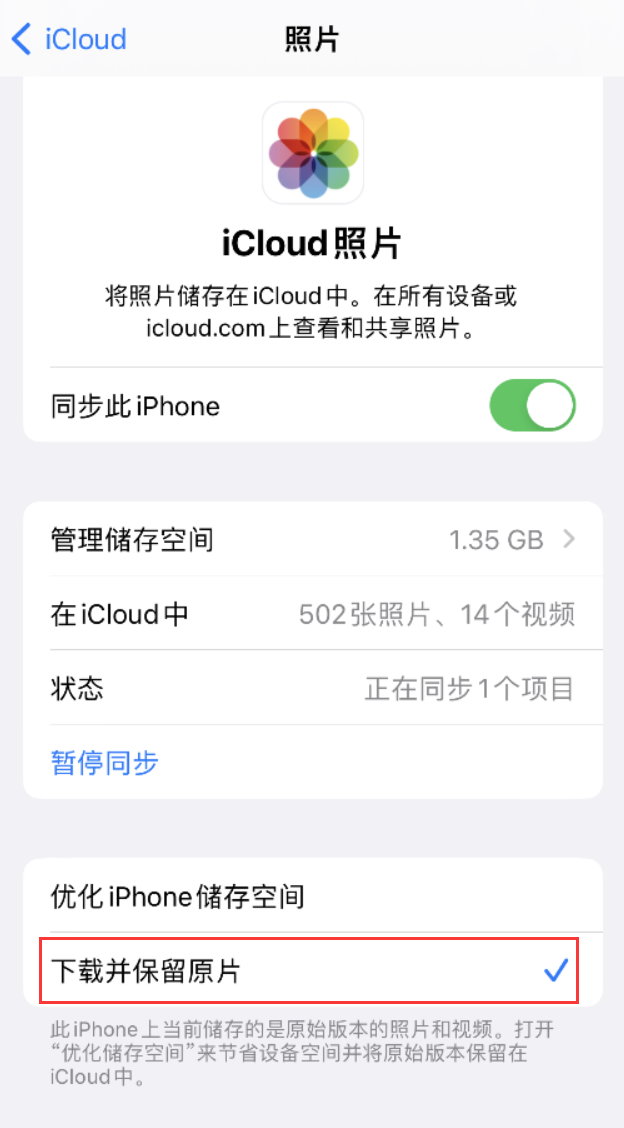 历下苹果手机维修分享iPhone 无法加载高质量照片怎么办 