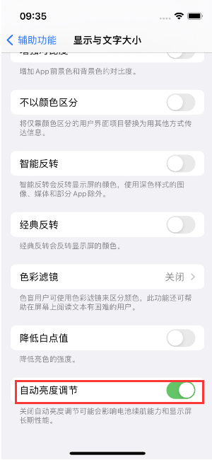 历下苹果15维修店分享iPhone 15 Pro系列屏幕亮度 