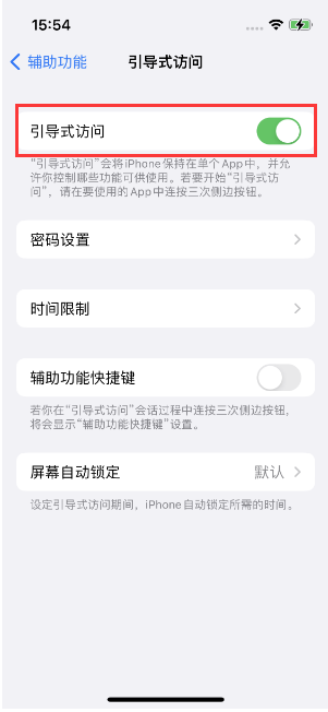 历下苹果14维修店分享iPhone 14引导式访问按三下没反应怎么办 