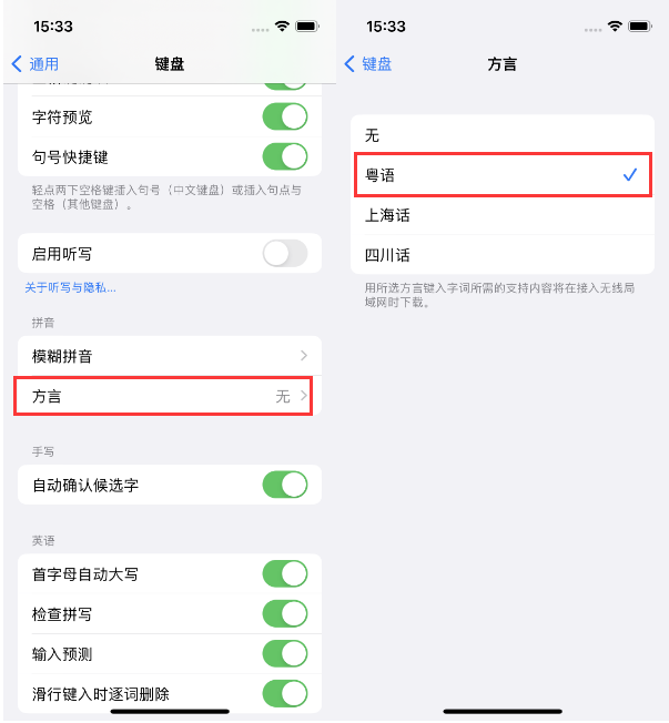 历下苹果14服务点分享iPhone 14plus设置键盘粤语方言的方法 