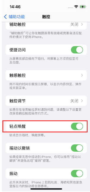 历下苹果14维修店分享iPhone 14双击屏幕不亮怎么办 