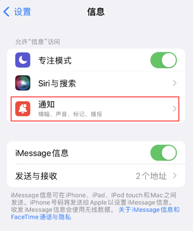 历下苹果14维修店分享iPhone 14 机型设置短信重复提醒的方法 