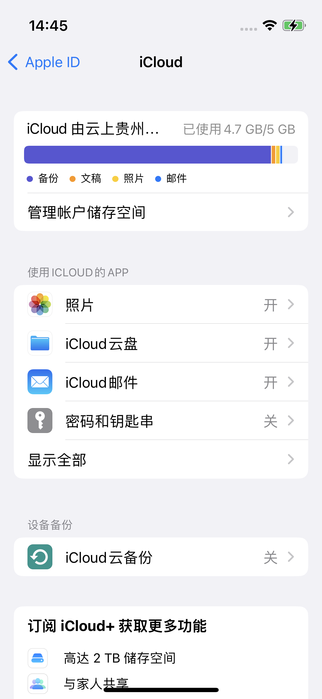 历下苹果14维修分享iPhone 14 开启iCloud钥匙串方法 