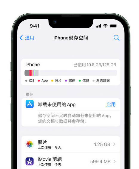 历下苹果14维修店分享管理 iPhone 14 机型储存空间的方法 