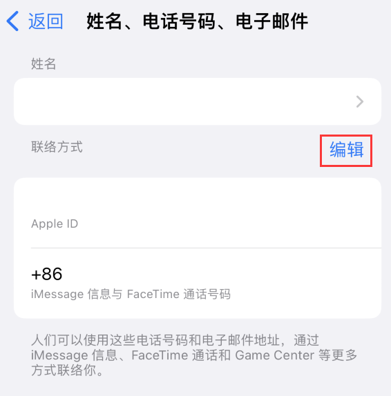 历下苹果手机维修点分享iPhone 上更新 Apple ID的方法 