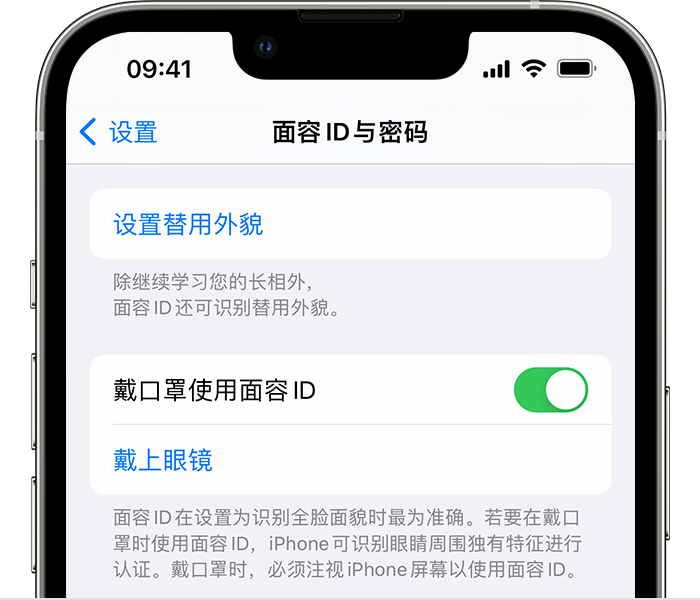 历下苹果14维修店分享佩戴口罩时通过面容 ID 解锁 iPhone 14的方法 