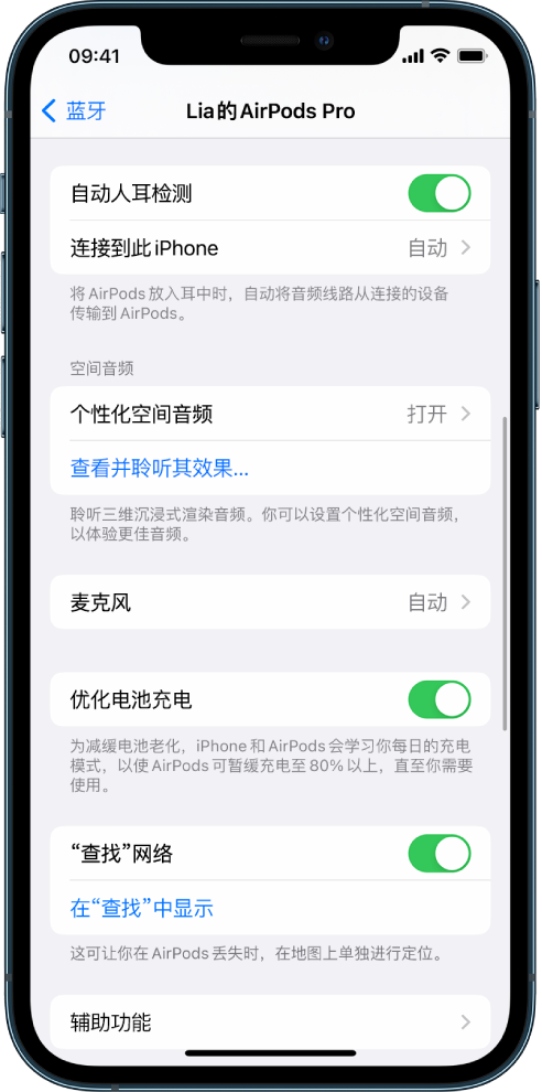 历下苹果手机维修分享如何通过 iPhone “查找”功能定位 AirPods 