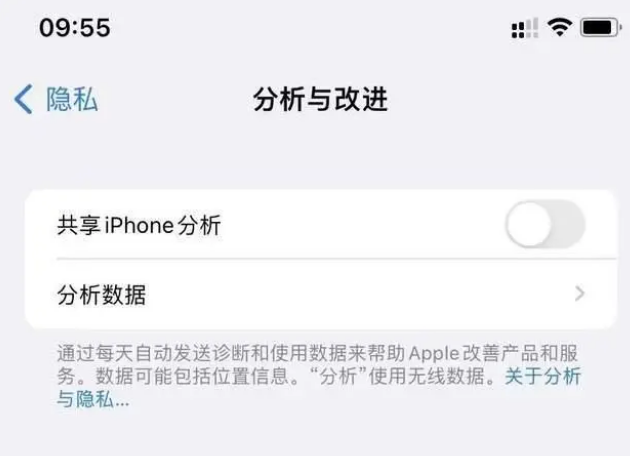 历下苹果手机维修分享iPhone如何关闭隐私追踪 