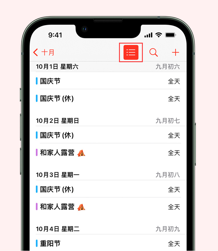 历下苹果手机维修分享如何在 iPhone 日历中查看节假日和调休时间 