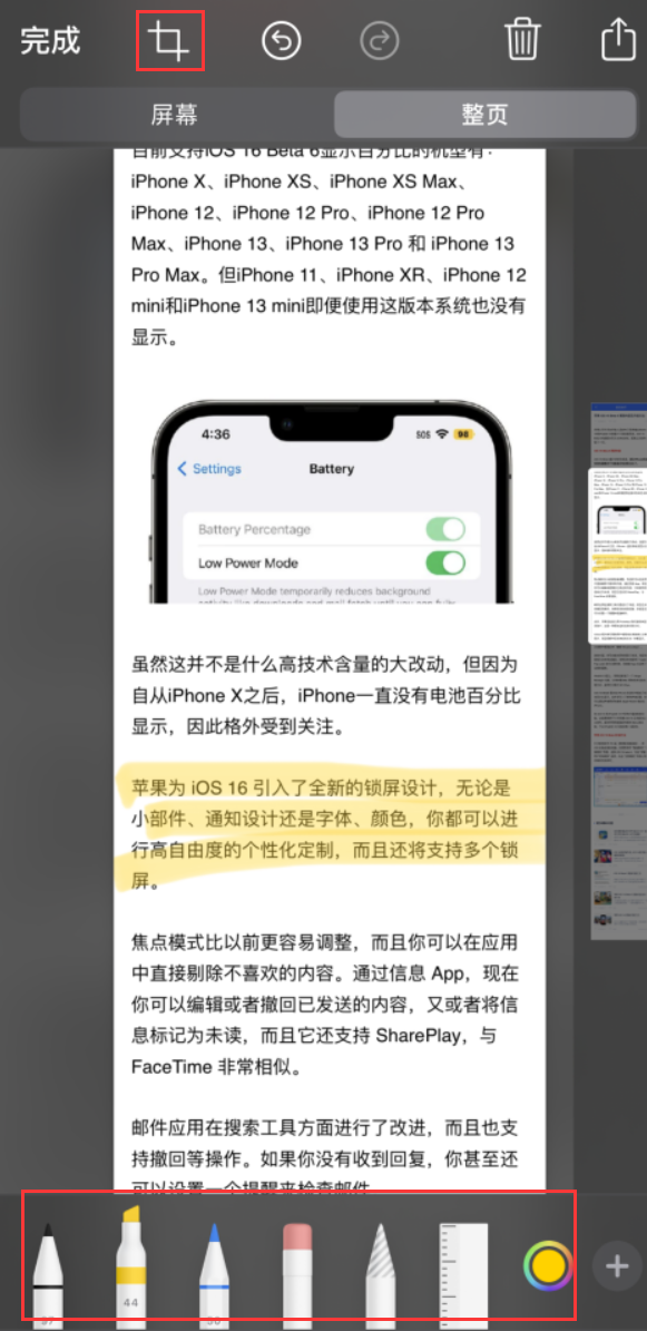 历下苹果手机维修分享小技巧：在 iPhone 上给截屏图片做标记 