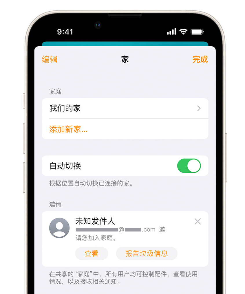 历下苹果手机维修分享iPhone 小技巧：在“家庭”应用中删除和举报垃圾邀请 