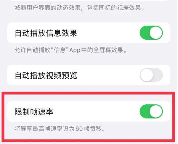 历下苹果13维修分享iPhone13 Pro高刷是否可以手动控制 