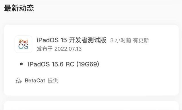 历下苹果手机维修分享苹果iOS 15.6 RC版更新建议 