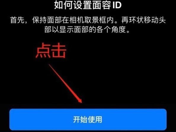 历下苹果13维修分享iPhone 13可以录入几个面容ID 