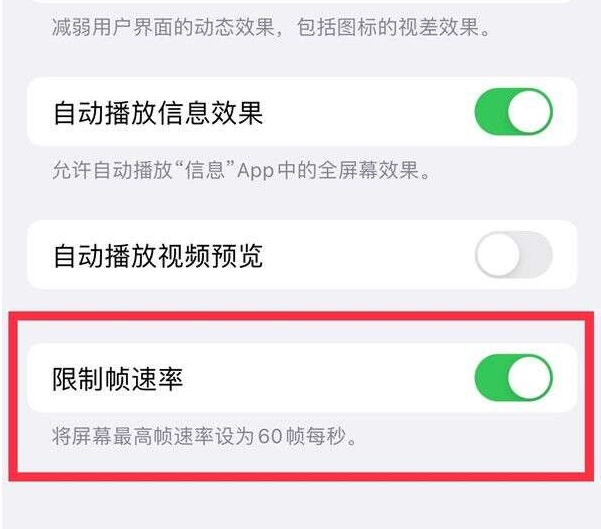 历下苹果13维修分享iPhone13 Pro高刷设置方法 