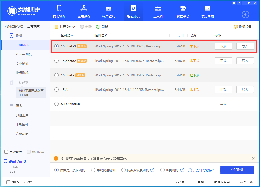 历下苹果手机维修分享iOS15.5 Beta 3更新内容及升级方法 