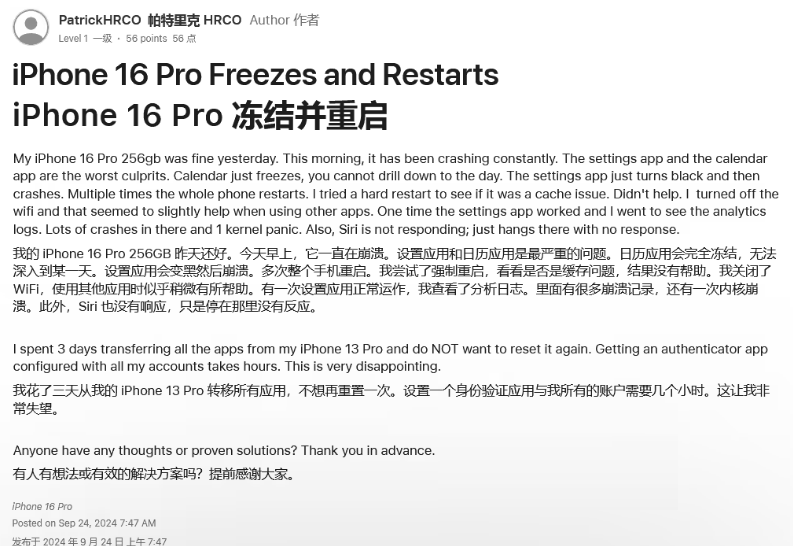 历下苹果16维修分享iPhone 16 Pro / Max 用户遇随机卡死 / 重启问题 