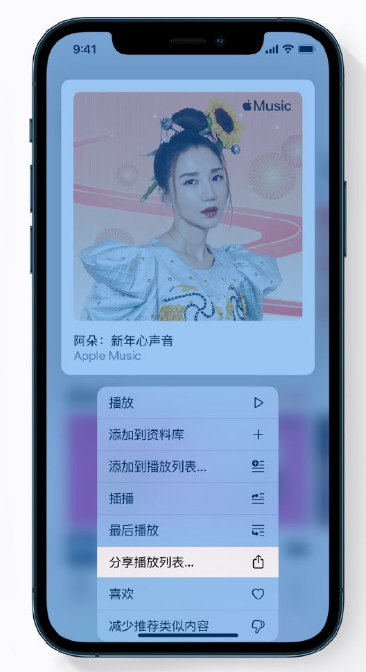 历下苹果手机维修分享Apple Music 新增新年歌单，快来分享给好友 