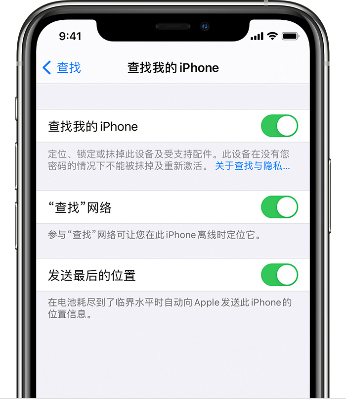 历下苹果手机维修分享如何在 iPhone 上开启的「查找」功能 