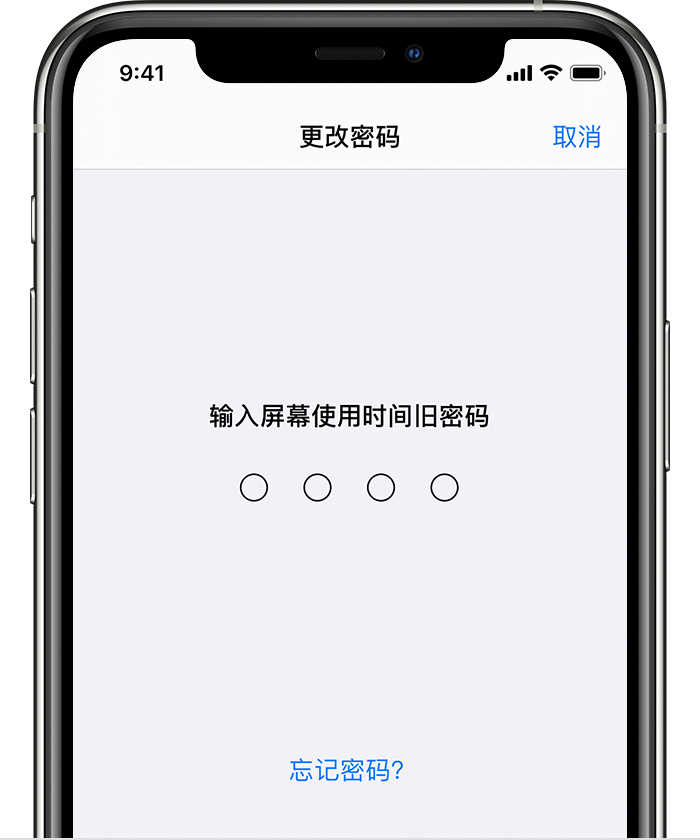 历下苹果手机维修分享iOS 14 忘记屏幕使用时间密码怎么办 