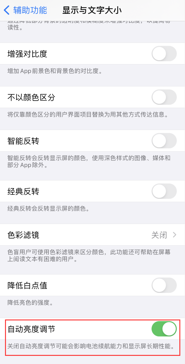 历下苹果手机维修分享iPhone 自动亮度调节失灵怎么办 